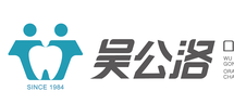 吴公洛口腔